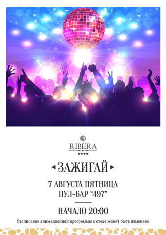 Афиша событий в Ribera