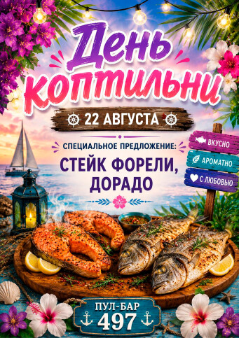 Афиша событий в Ribera