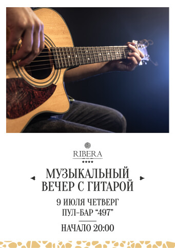 Афиша событий в Ribera