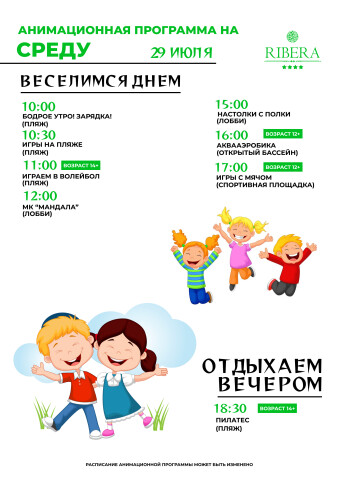 Афиша событий в Ribera