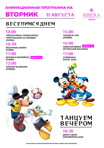 Афиша событий в Ribera