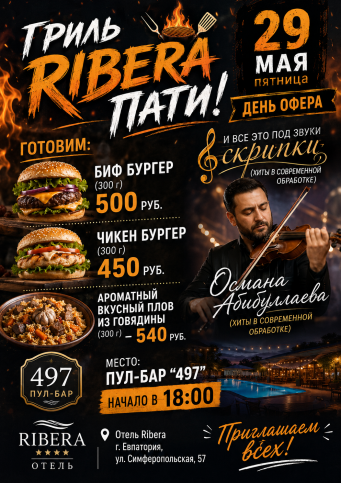 Афиша событий в Ribera