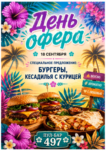 Афиша событий в Ribera