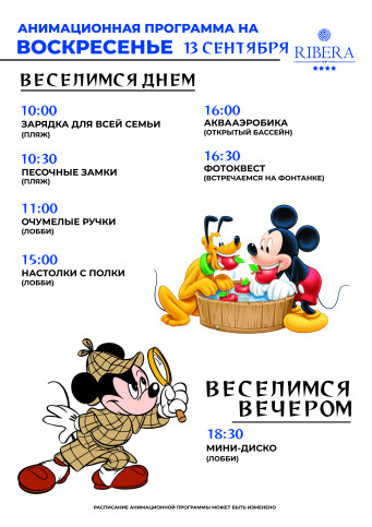 Афиша событий в Ribera