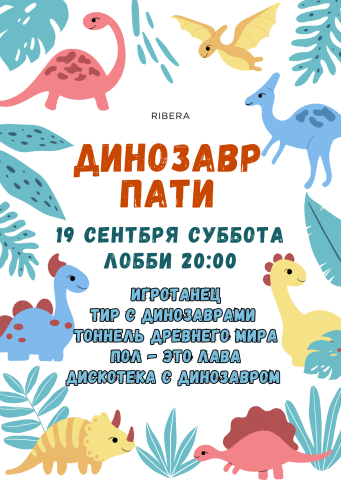 Афиша событий в Ribera