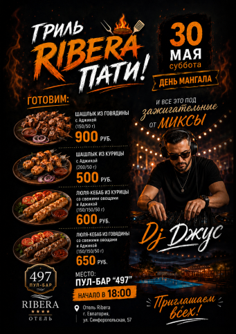 Афиша событий в Ribera