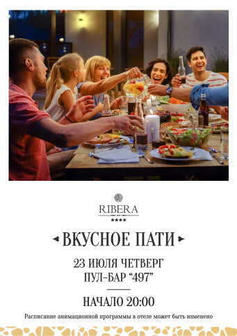 Афиша событий в Ribera