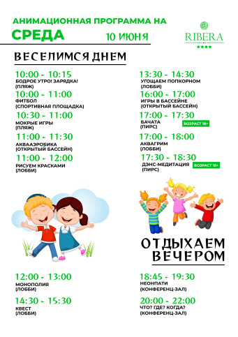 Афиша событий в Ribera