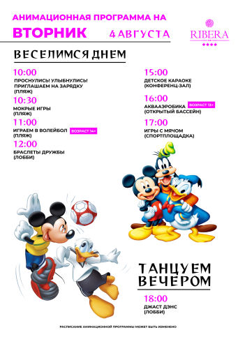 Афиша событий в Ribera
