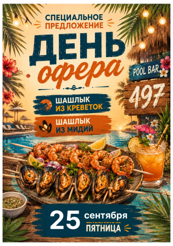 Афиша событий в Ribera