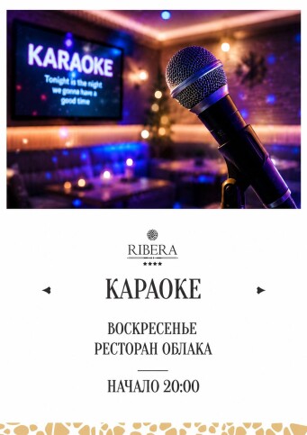 Афиша событий в Ribera
