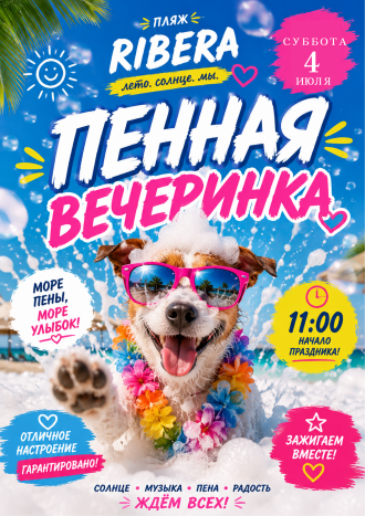 Афиша событий в Ribera
