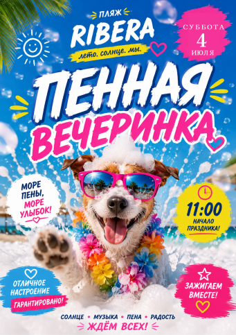 Афиша событий в Ribera