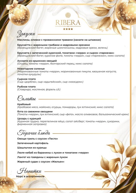 Меню