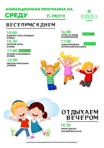 Афиша событий в Ribera