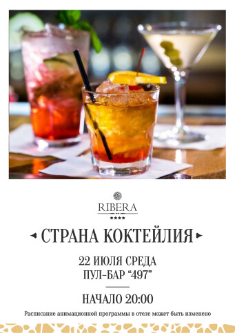 Афиша событий в Ribera
