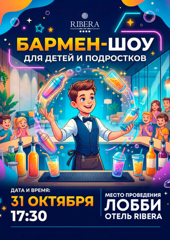 Афиша событий в Ribera