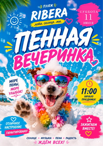 Афиша событий в Ribera