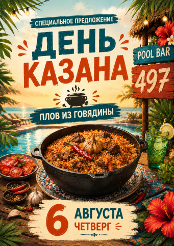 Афиша событий в Ribera