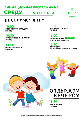 Афиша событий в Ribera
