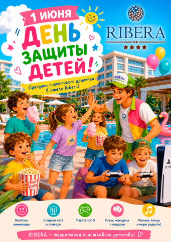 Афиша событий в Ribera
