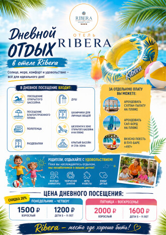Афиша событий в Ribera