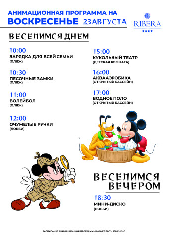 Афиша событий в Ribera