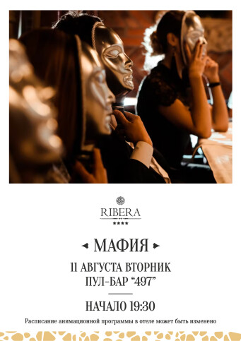 Афиша событий в Ribera