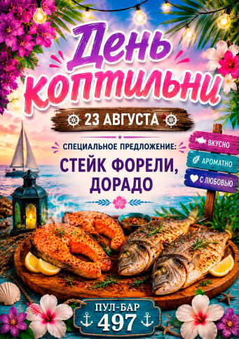 Афиша событий в Ribera