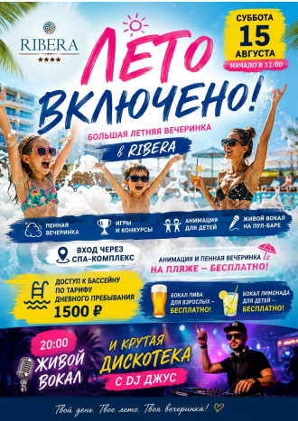 Афиша событий в Ribera