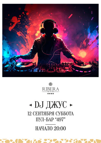 Афиша событий в Ribera
