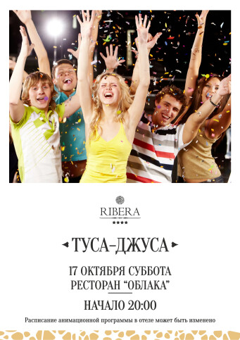 Афиша событий в Ribera