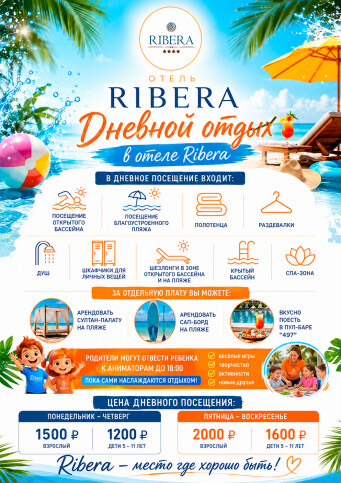 Афиша событий в Ribera
