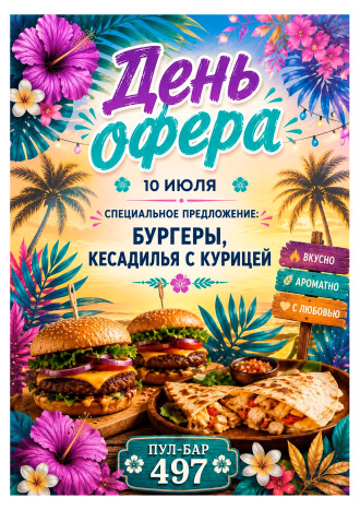 Афиша событий в Ribera