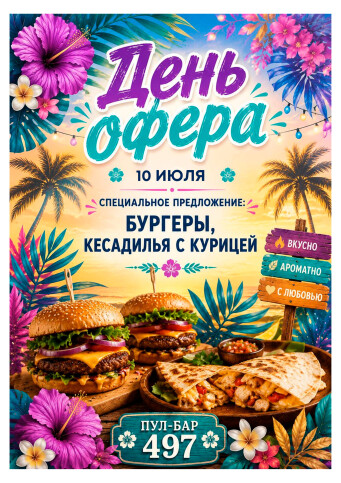 Афиша событий в Ribera
