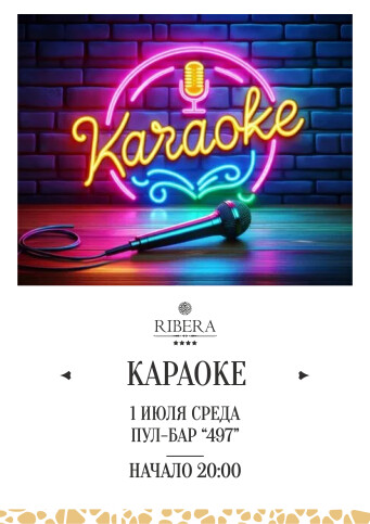 Афиша событий в Ribera