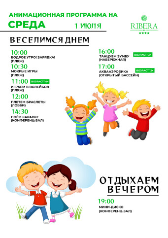 Афиша событий в Ribera
