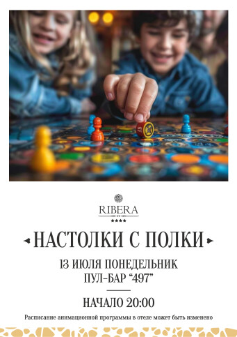 Афиша событий в Ribera