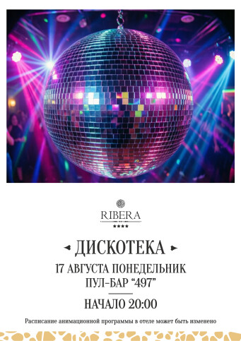 Афиша событий в Ribera