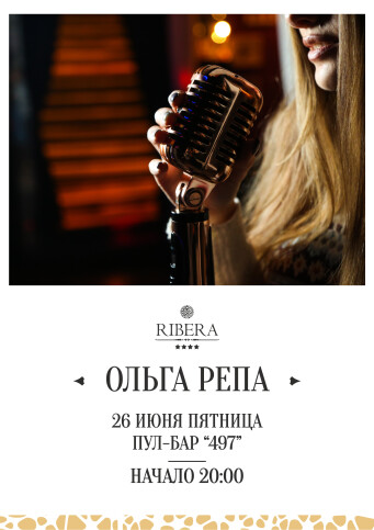 Афиша событий в Ribera