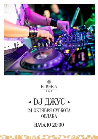 Афиша событий в Ribera