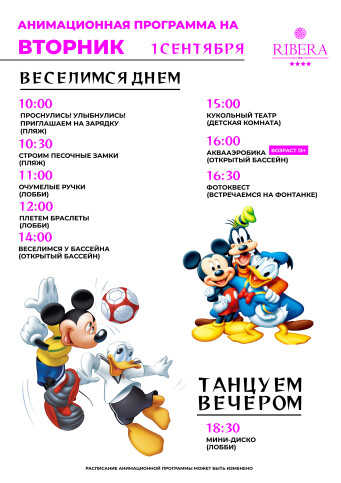 Афиша событий в Ribera