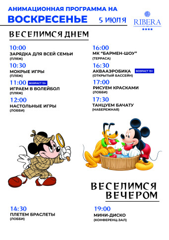 Афиша событий в Ribera
